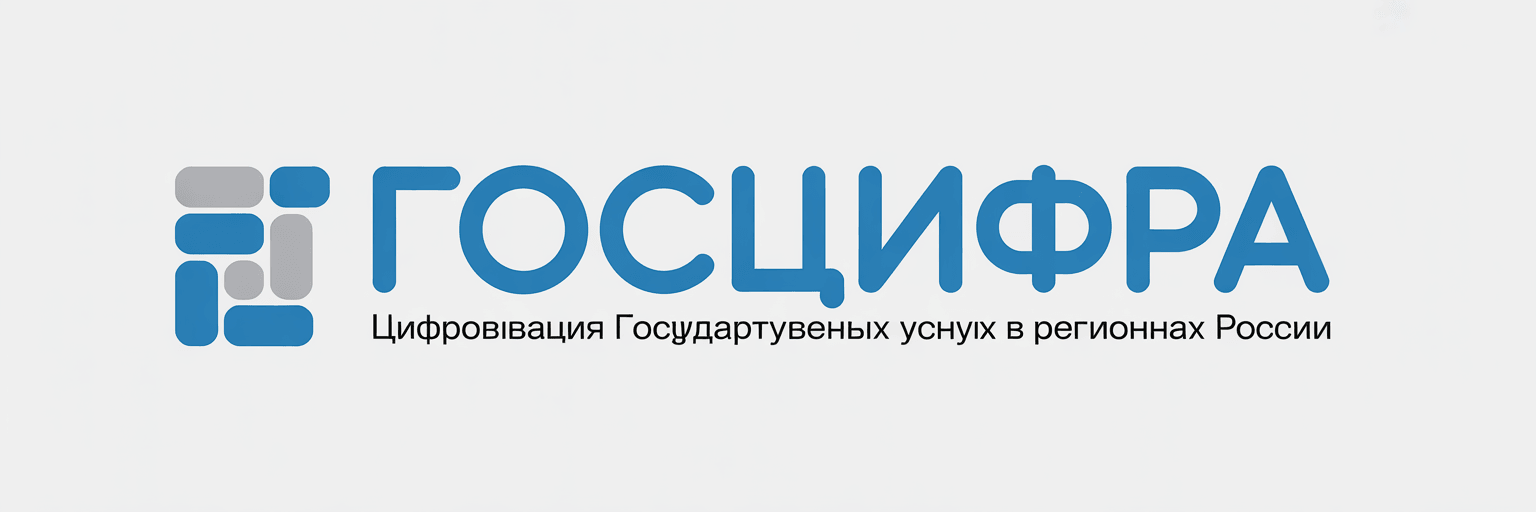 ГосЦифра
